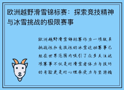 欧洲越野滑雪锦标赛：探索竞技精神与冰雪挑战的极限赛事