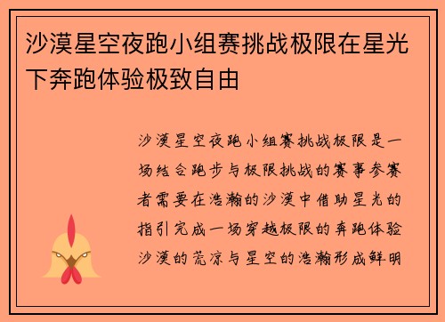 沙漠星空夜跑小组赛挑战极限在星光下奔跑体验极致自由