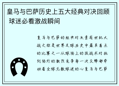 皇马与巴萨历史上五大经典对决回顾 球迷必看激战瞬间